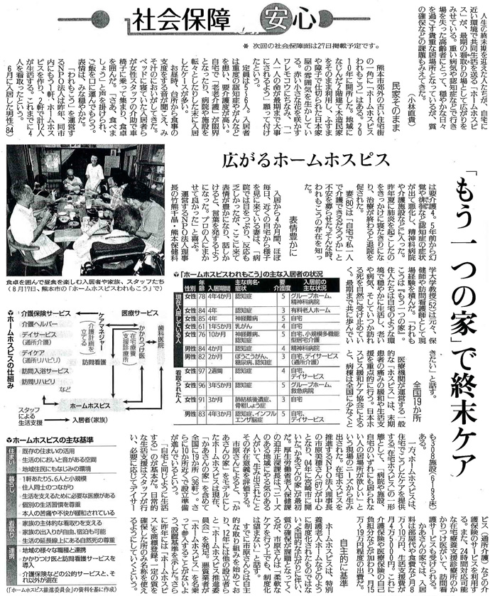 読売新聞2014年10月15日掲載記事