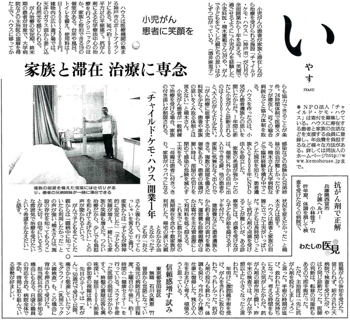 読売新聞2014年10月16日＜夕刊＞掲載記事