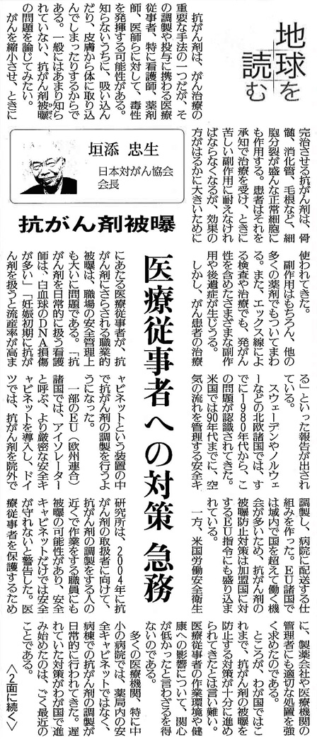 読売新聞2014年10月6日掲載記事