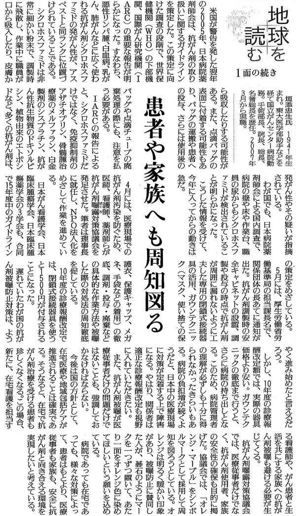 読売新聞2014年10月6日掲載記事