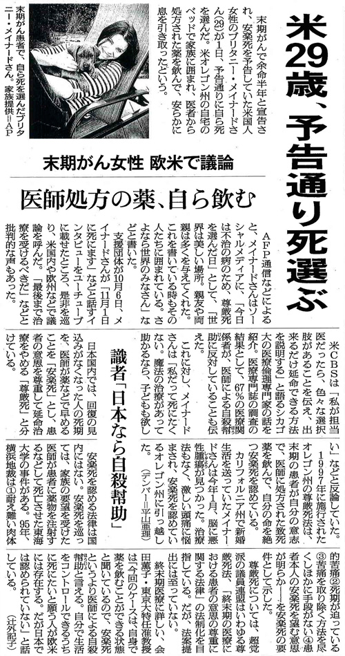 朝日新聞2014年11月4日掲載記事