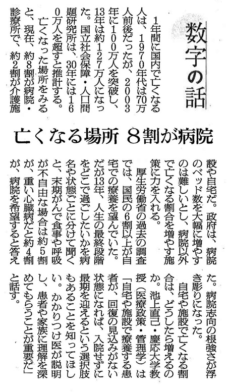 朝日新聞2014年11月4日掲載記事