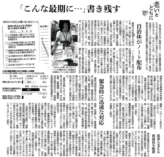 朝日新聞2014年11月4日掲載記事