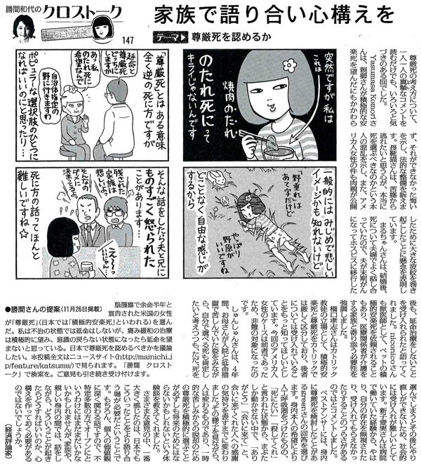 毎日新聞2014年12月10日掲載記事