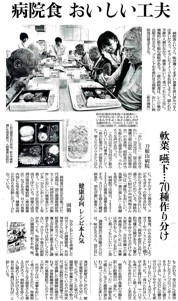 読売新聞2014年12月14日掲載記事