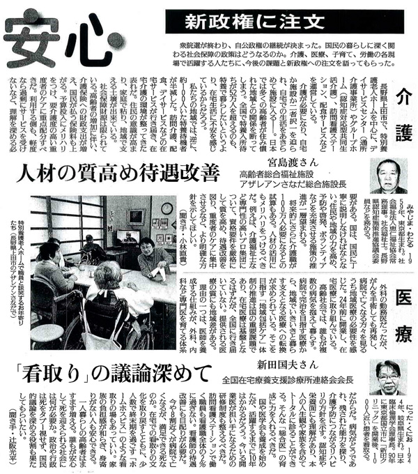 読売新聞2014年12月16日＜夕刊＞掲載記事