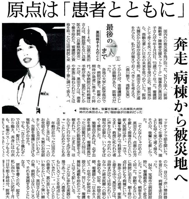 読売新聞2014年12月16日＜夕刊＞掲載記事