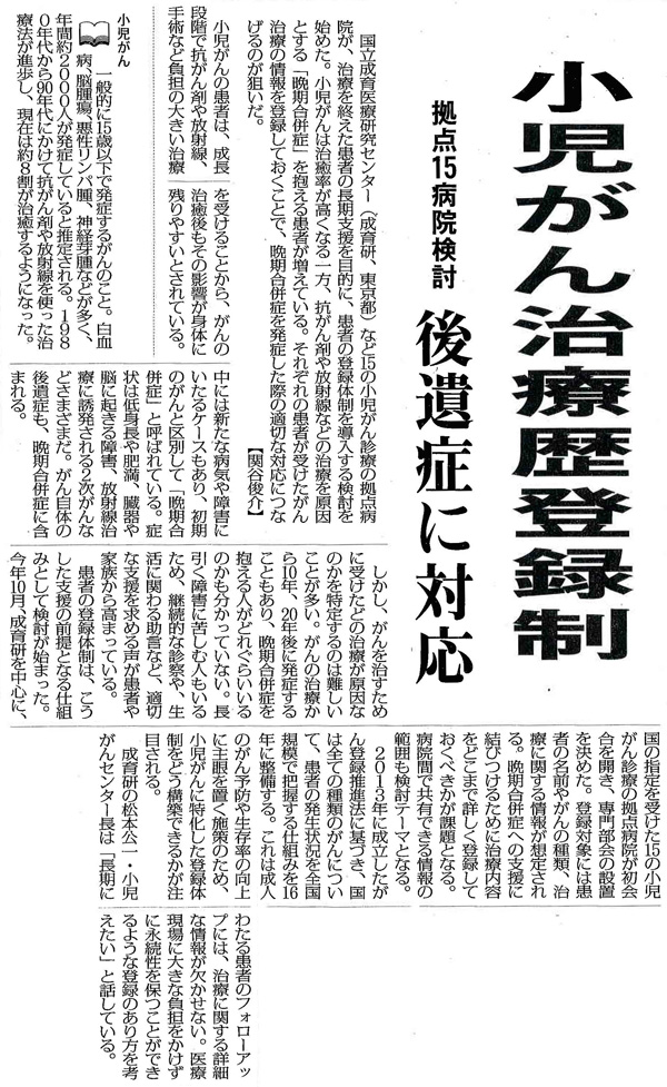 毎日新聞2014年12月21日掲載記事