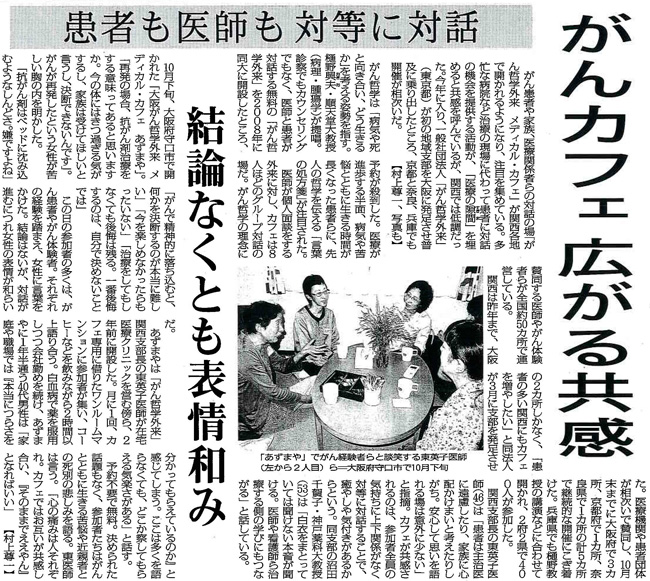 毎日新聞2014年12月22日＜夕刊＞掲載記事