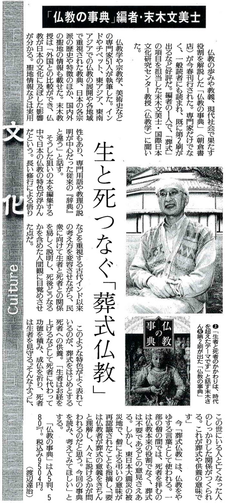 読売新聞2014年12月2日＜夕刊＞掲載記事