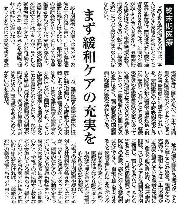 毎日新聞2014年4月19日掲載記事