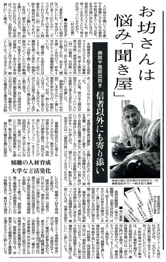読売新聞2014年5月13日掲載記事