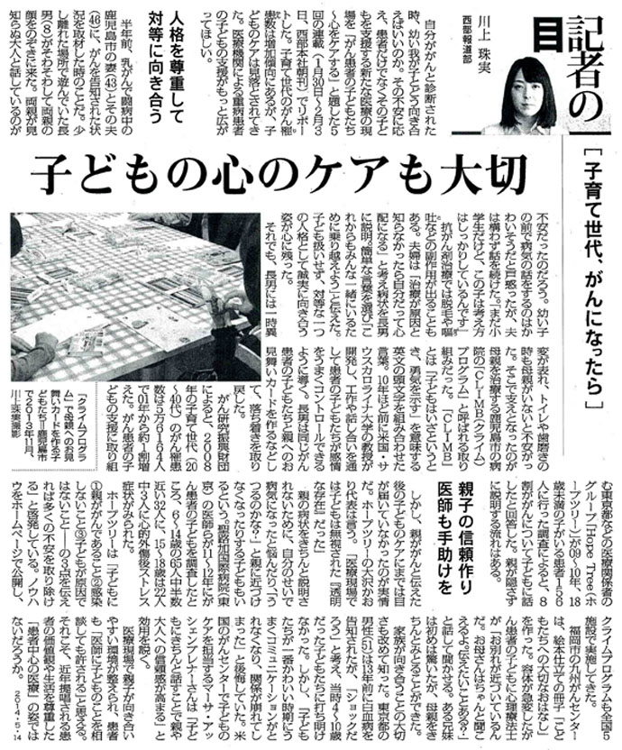 毎日新聞2014年5月14日掲載記事