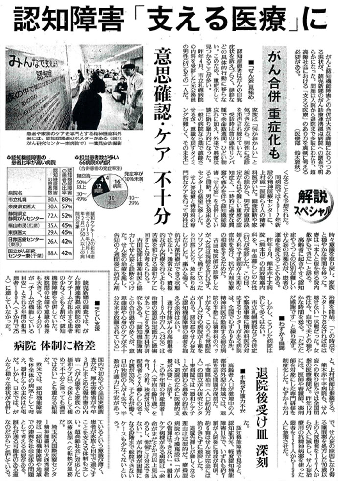 読売新聞2014年5月17日掲載記事