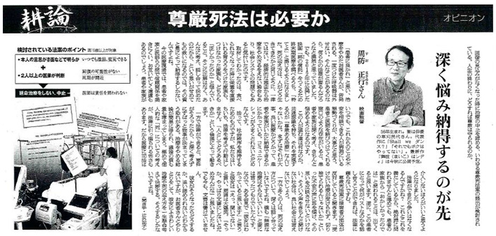 朝日新聞2014年5月9日掲載記事-1