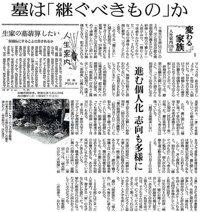 読売新聞2014年5月9日掲載記事