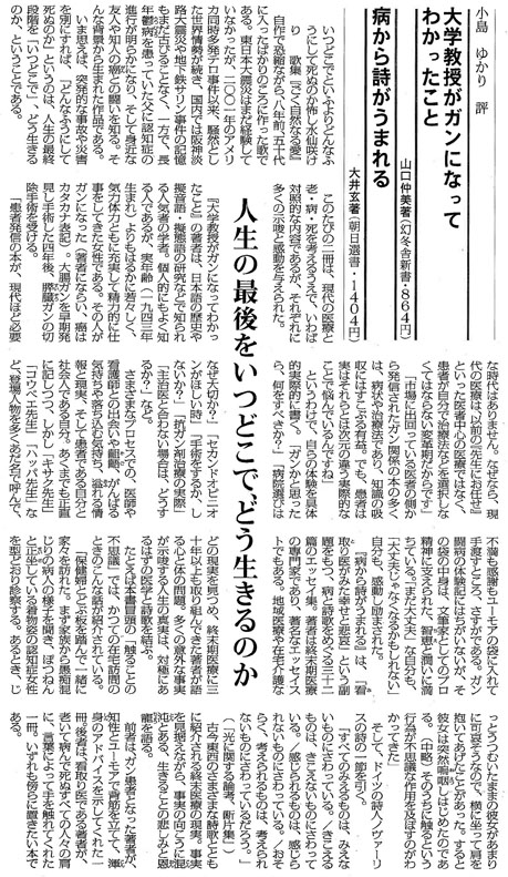 毎日新聞2014年6月15日掲載記事