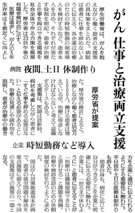 読売新聞2014年6月23日（夕刊）掲載記事
