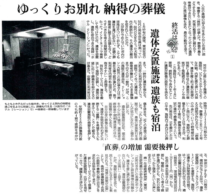 読売新聞2014年6月25日掲載記事