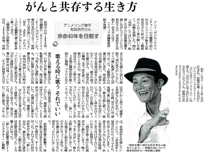 読売新聞2014年7月10日掲載記事