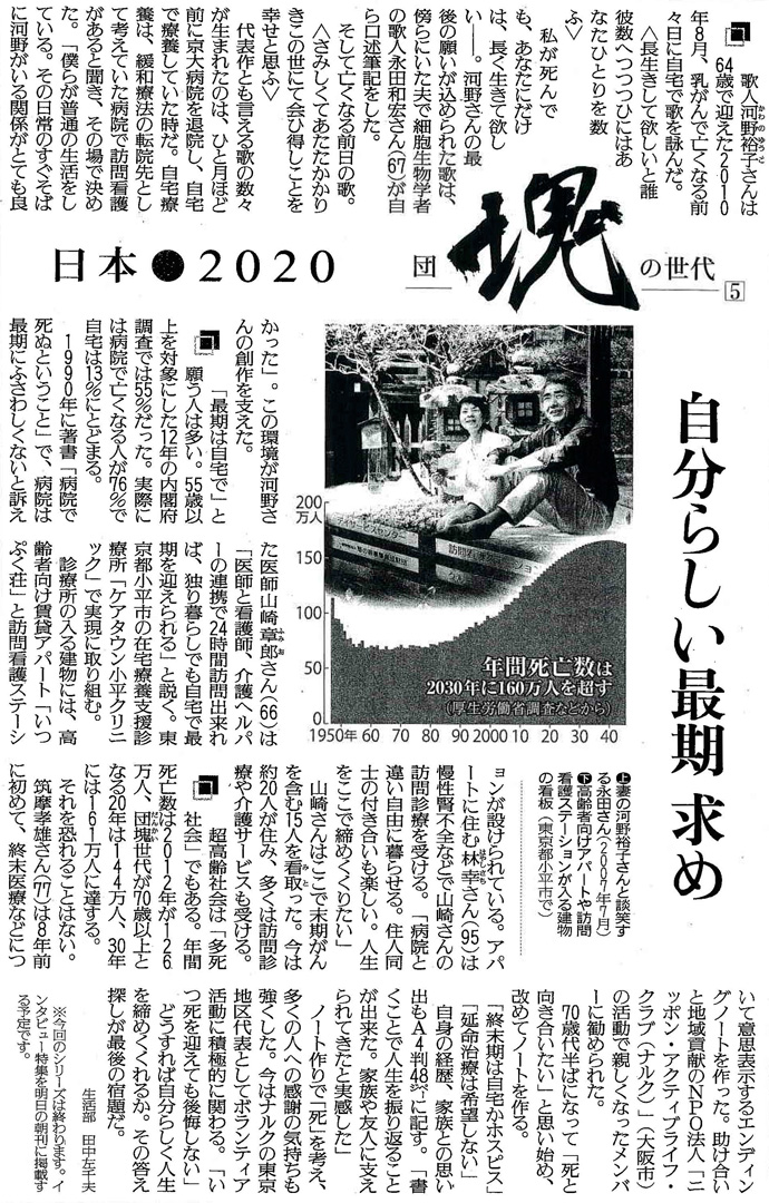 読売新聞2014年7月16日掲載記事