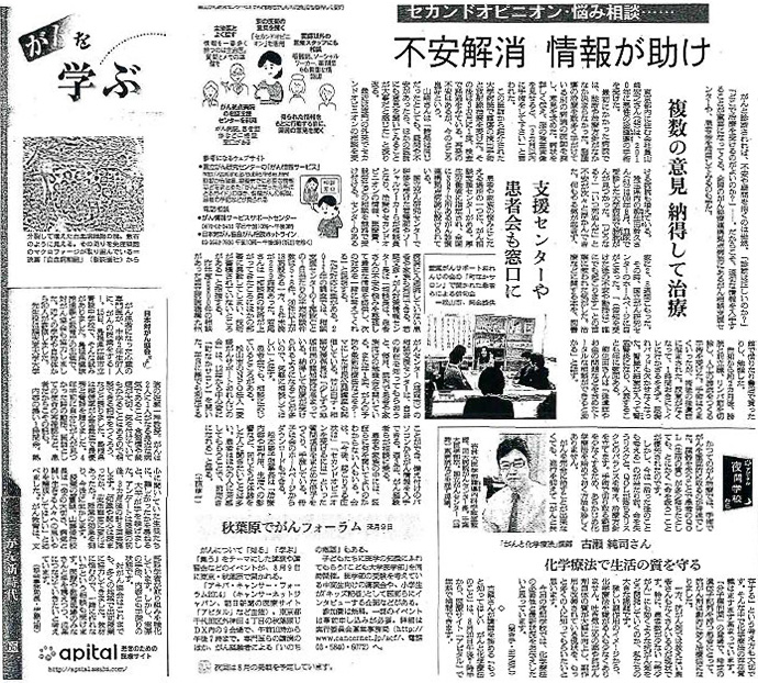 朝日新聞2014年7月22日掲載記事