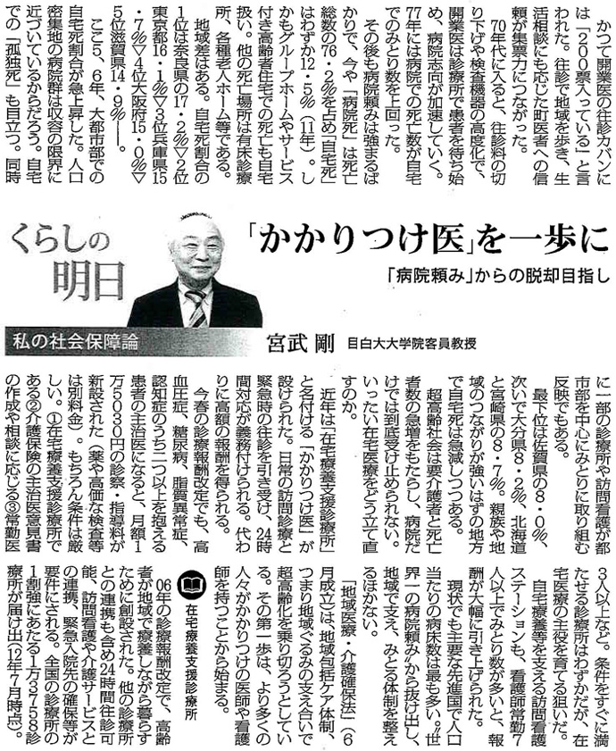 毎日新聞2014年7月23日掲載記事