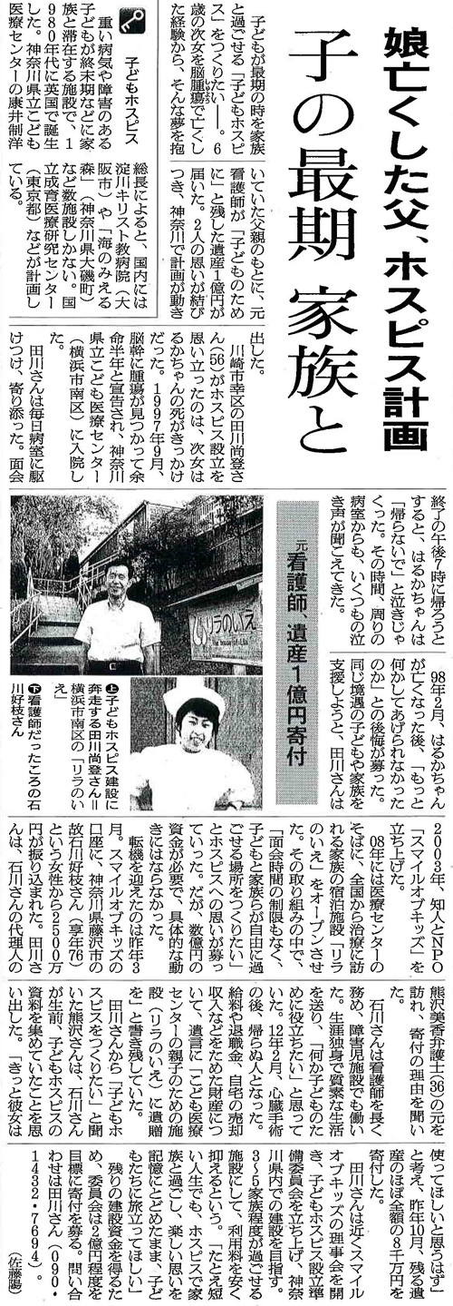 朝日新聞2014年7月26日掲載記事