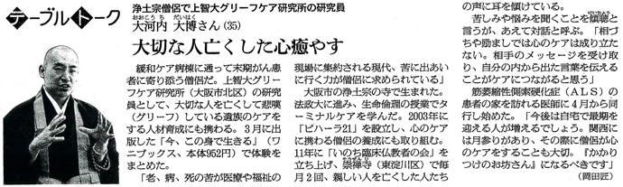 麻日新聞2014年7月2日（夕刊）掲載記事
