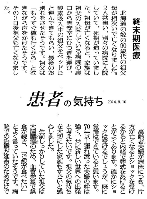 毎日新聞2014年8月10日掲載記事