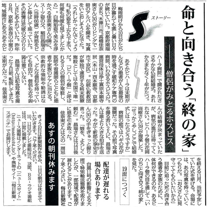 毎日新聞2014年8月10日掲載記事