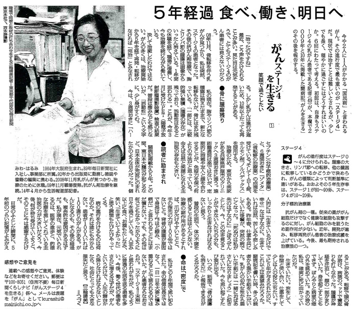 毎日新聞2014年8月19日掲載記事