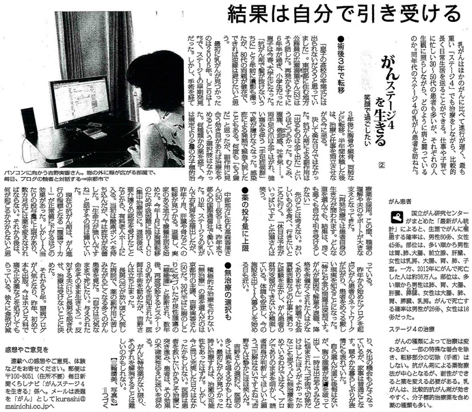 毎日新聞2014年8月20日掲載記事