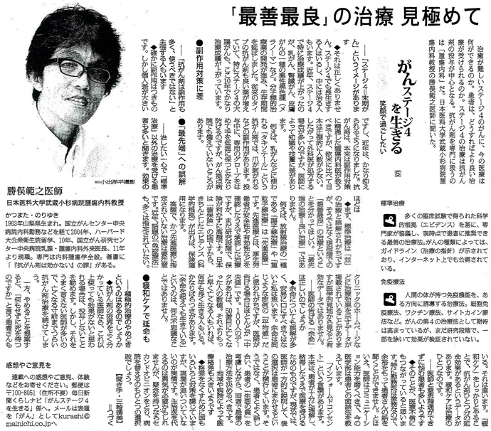 毎日新聞2014年8月26日掲載記事