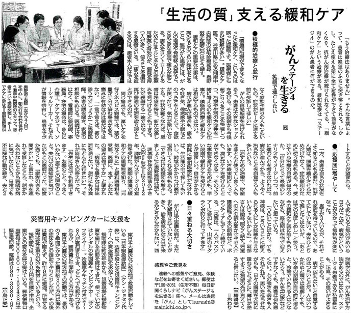 毎日新聞2014年8月27日掲載記事