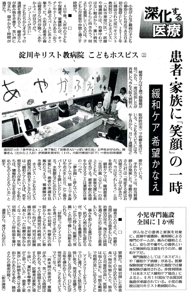 読売新聞2014年9月14日掲載記事