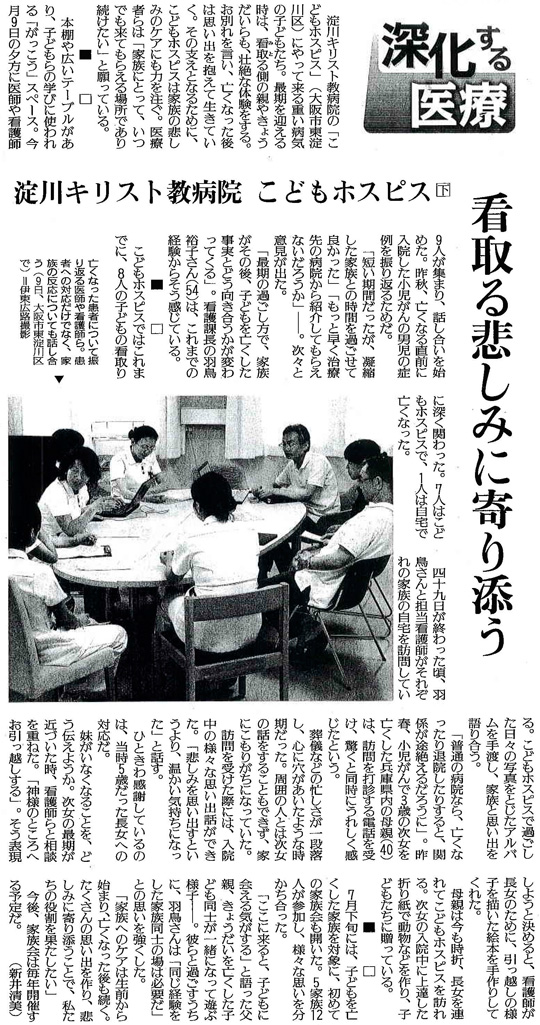 読売新聞2014年9月28日掲載記事