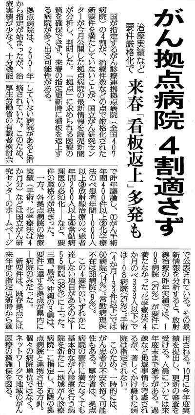 読売新聞2014年9月6日掲載記事