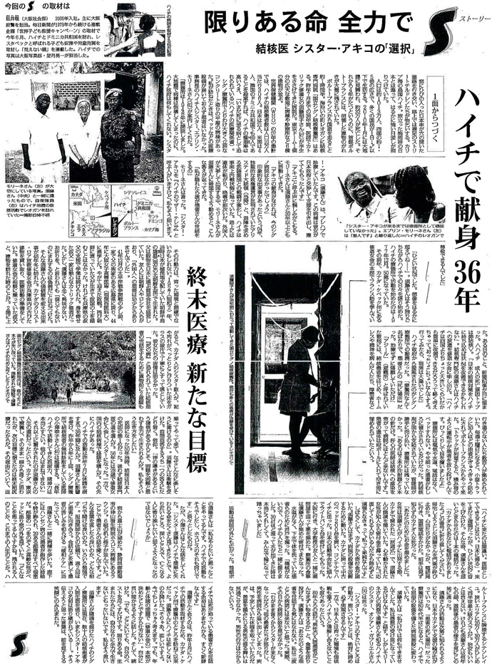 毎日新聞2014年9月7日掲載記事