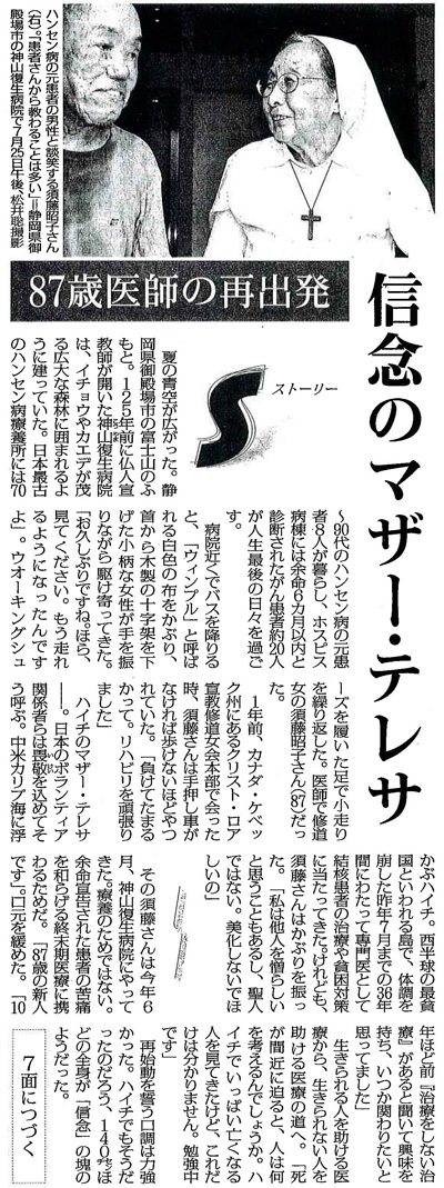 毎日新聞2014年9月7日掲載記事