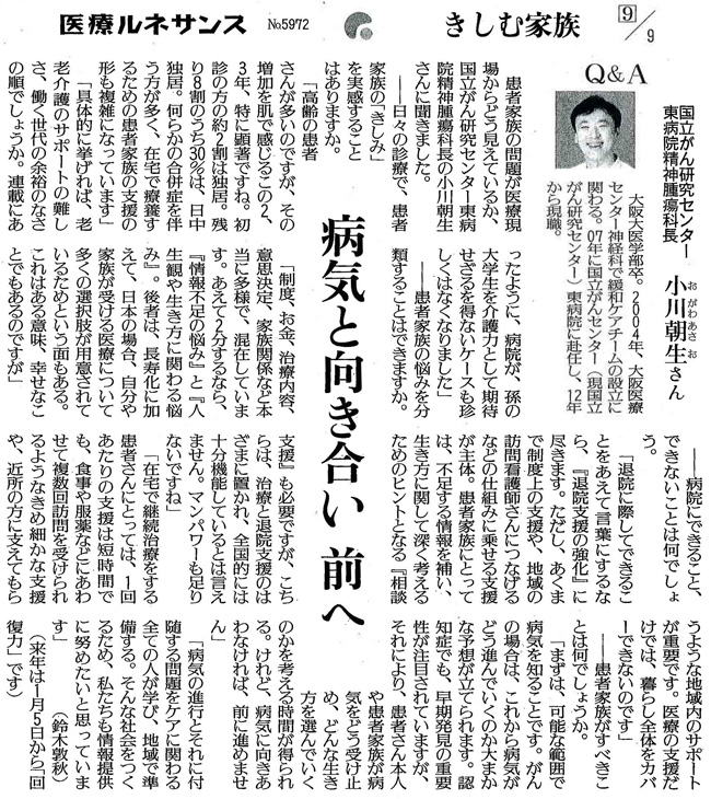 読売新聞2014年12月26日掲載記事