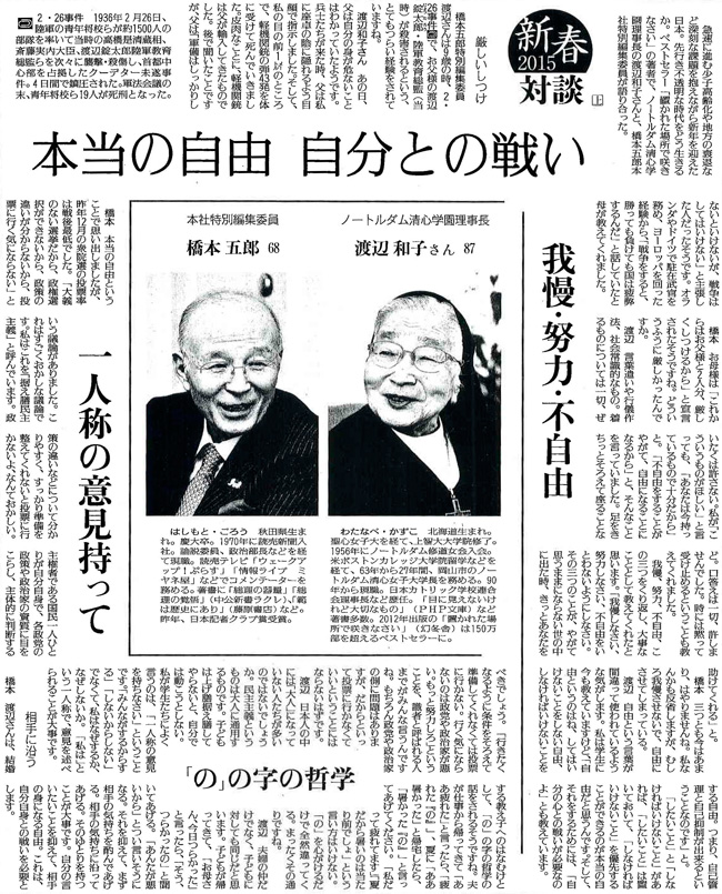 読売新聞2015年1月1日掲載記事