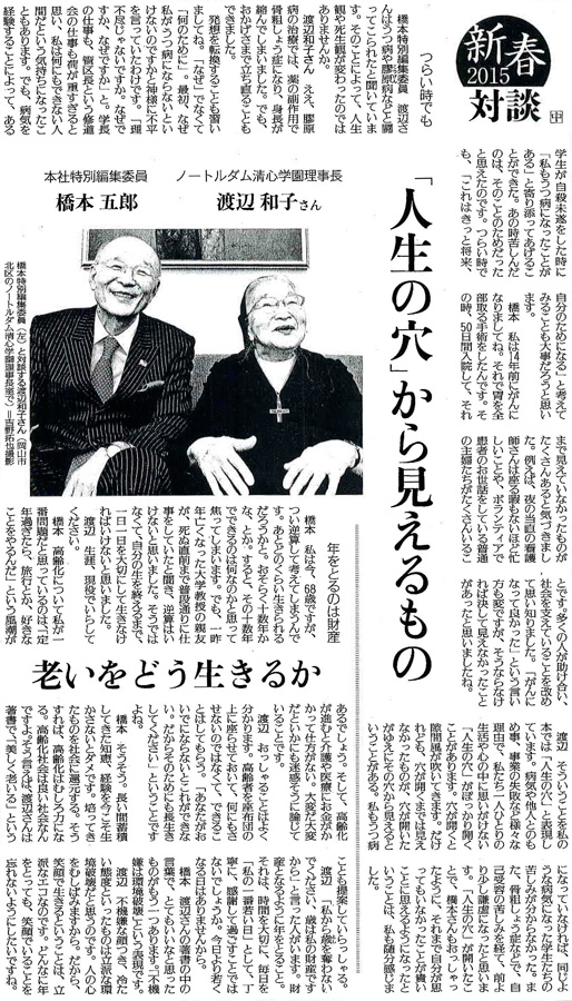 読売新聞2015年1月3日掲載記事