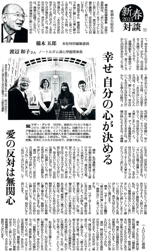 読売新聞2015年1月4日掲載記事