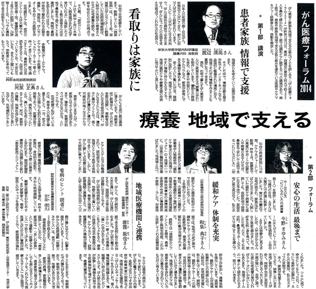 読売新聞2015年1月24日掲載記事