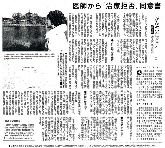 毎日新聞2015年2月10日掲載記事