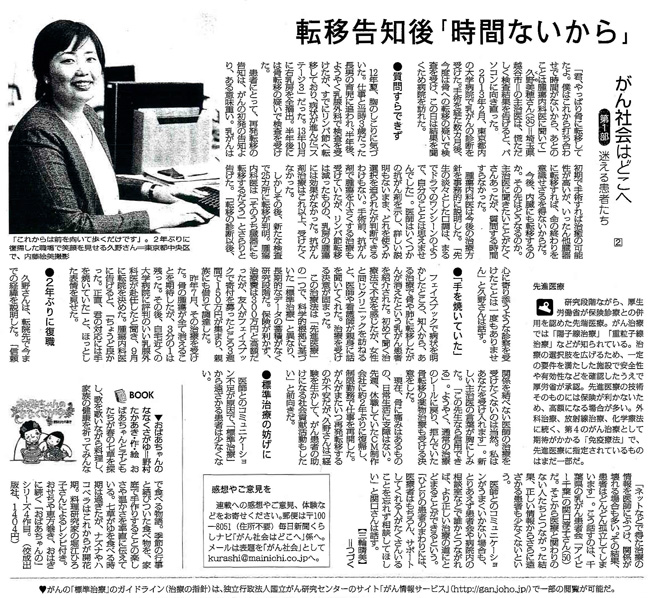 毎日新聞2015年2月11日掲載記事