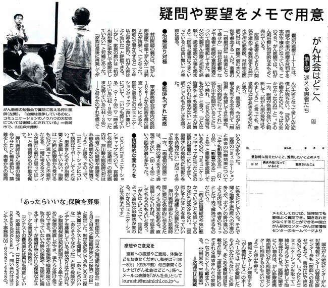 毎日新聞2015年2月13日掲載記事