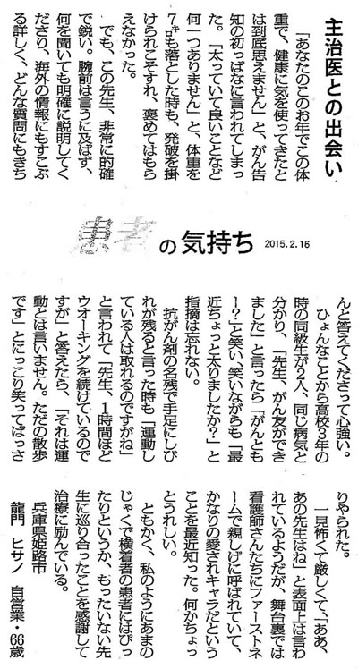 毎日新聞2015年2月16日掲載記事