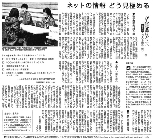 毎日新聞2015年2月17日掲載記事